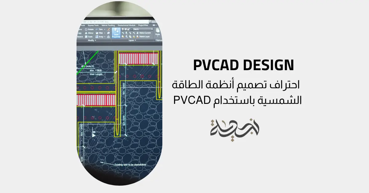 PVCAD-Electrical PV system Design by AutoCAD