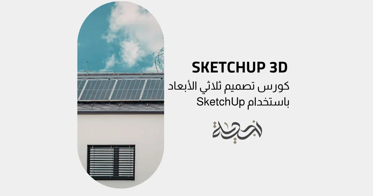 Professional SketchUp course for PV system design